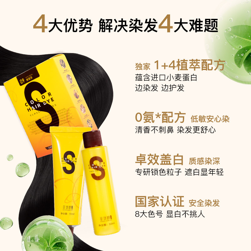 圣诗婷小黄盒染发膏染发剂自己在家染植物纯盖白黑茶色染膏官方