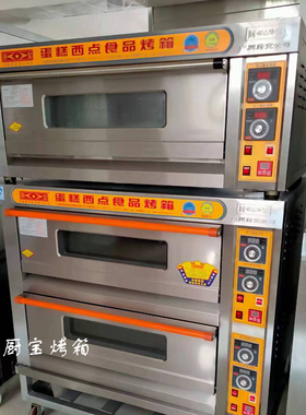 厨宝商用电烤箱面包蛋糕烤饼烤炉