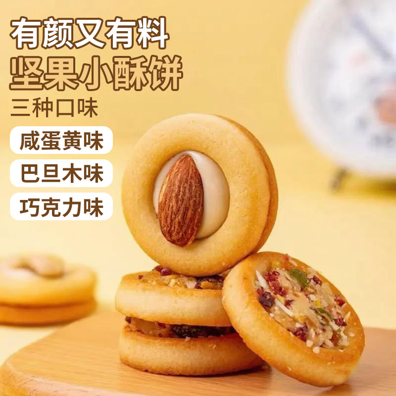 坚果小饼干夹心披萨零食小吃独立包装办公室休闲下午解馋喝茶点心,淘宝优惠券,粉丝福利购,淘宝优惠卷