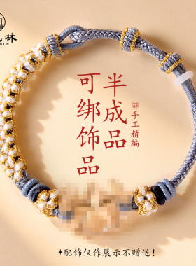 顺元林自由DIY半成品不含领花徽章胸针纪念手工编织手绳可调节绳