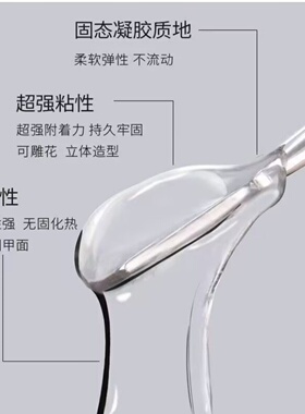 穿戴甲专用UV固态贴片胶