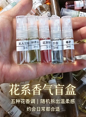 香水盲盒3ml惊喜福袋