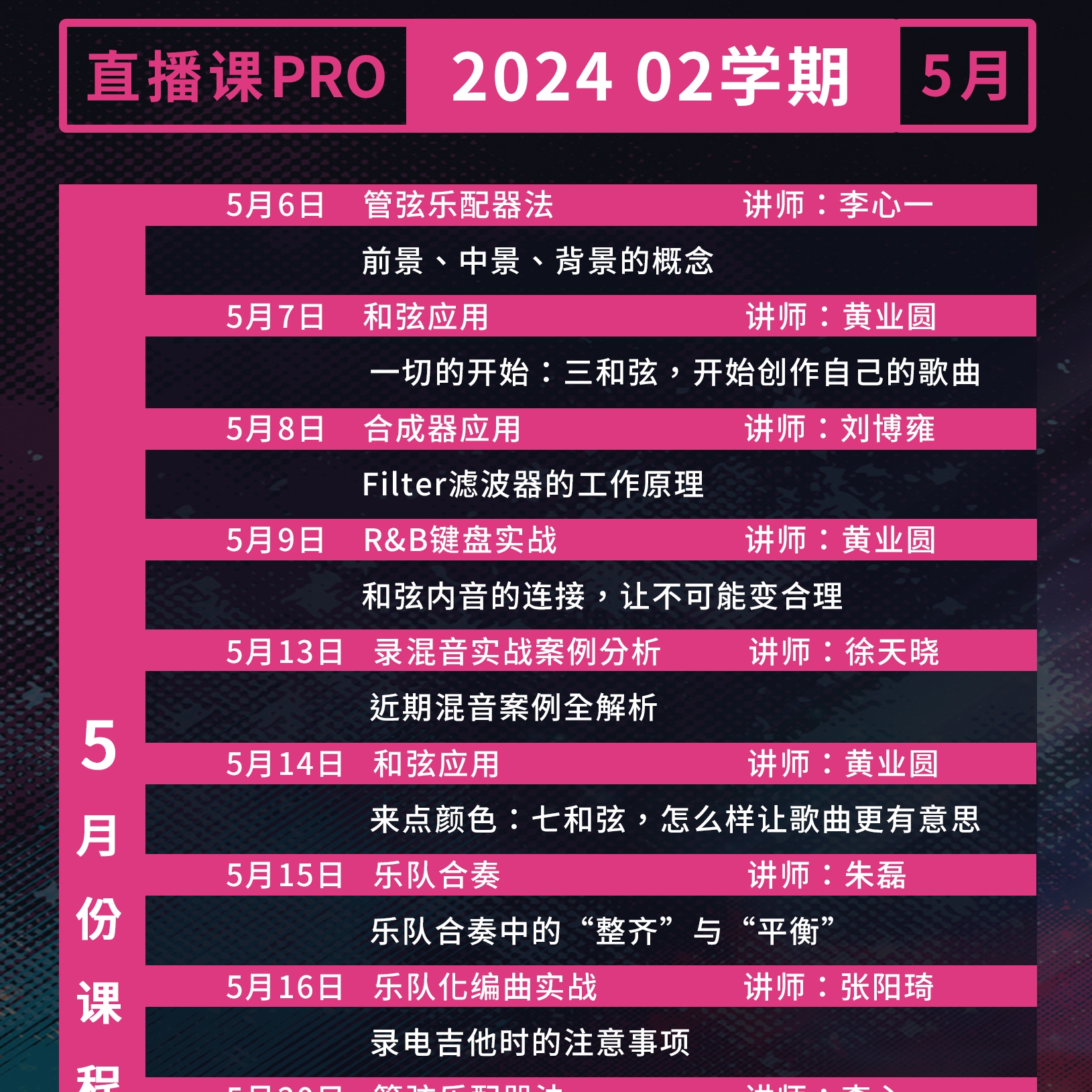 直播课2024学年PRO+全年一对一编曲陪跑-图1