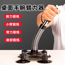 Wrench Wrist Trainer Tabletop Suction type arm Wrist Force Spring Wrist Force Spring Wrist Force small arm Muscle Grip Stick