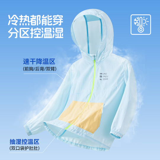 PPVG贝贝王国儿童原纱防晒衣男童女童薄款时尚皮肤衣透气连帽外套