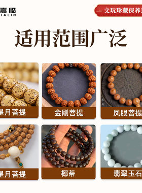 星月菩提专用保养油金刚木质文玩手串包浆抛光上色玉化油盘串神器