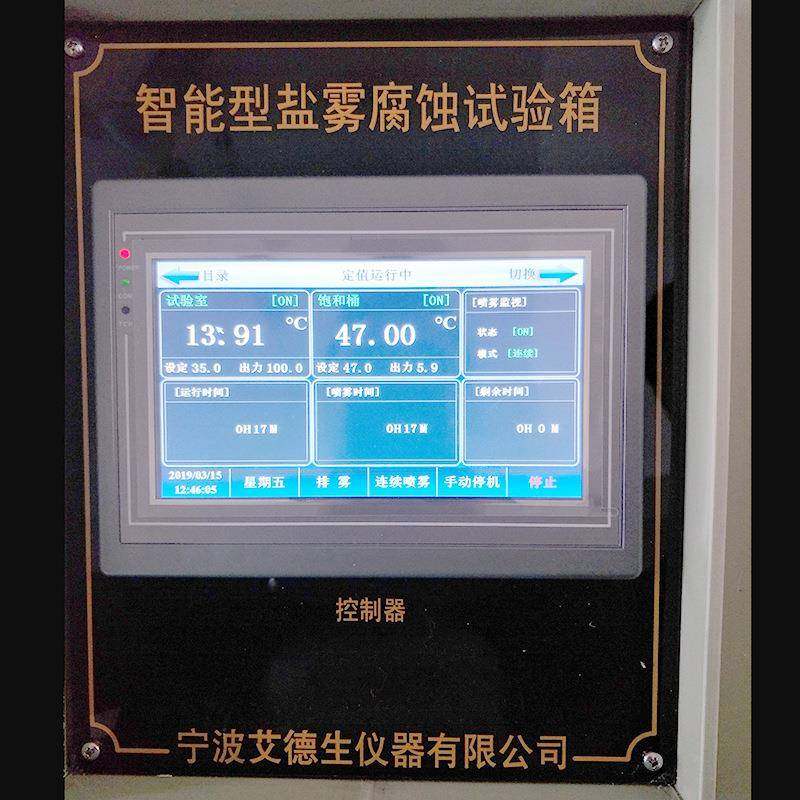 小型盐雾腐蚀试验箱PP耐腐蚀板材满足中性盐雾酸性盐雾测试,淘宝优惠券,粉丝福利购,淘宝优惠卷