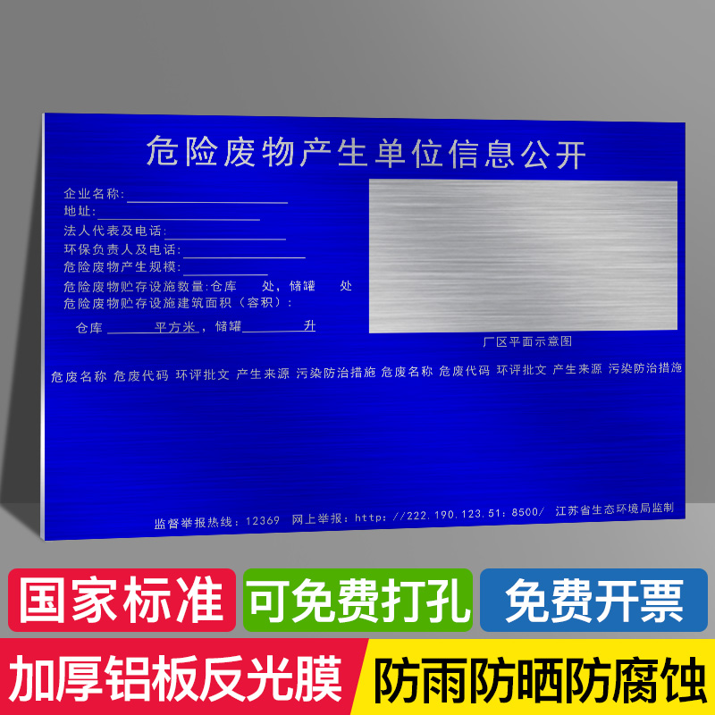 危险废物标识牌生产单位信息公开危废暂存间全套危险品标识贮存场所警示牌新标准国标江苏5MM铝板环境设施-图0