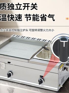燃气扒炉炸锅一体机手抓饼鱿鱼烤冷面煤气炸串铁板炉灌饼商用摆摊