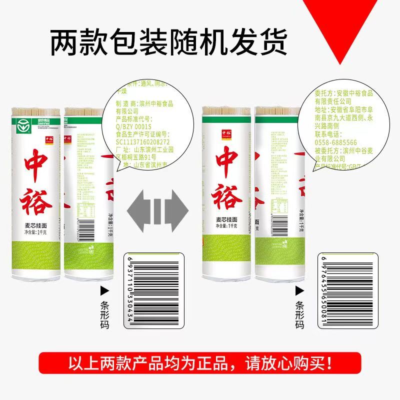 中裕面条 麦芯挂面1kg*3把山东面条方便早餐速食面筋道爽滑挂面6 - 图1