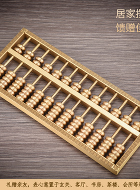 可开票黄铜实心算盘装饰摆件