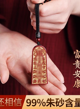 护身符驱保平安做噩梦大成人小孩防惊吓夜路护身朱砂僻邪挂物件