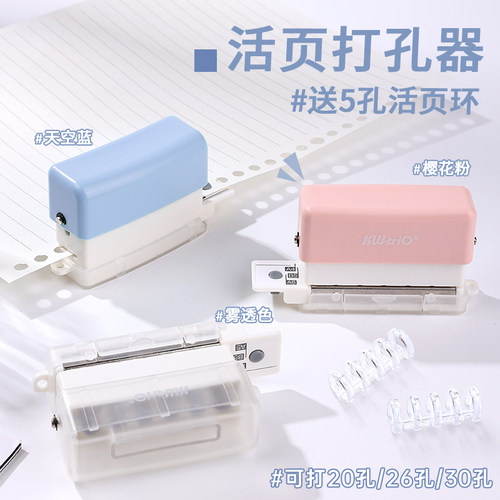 可得优多孔打孔器b5活页本打孔机初中生高中生专用a4活页纸手帐本替芯内页压孔打洞器学生用a5活页夹孔打眼器 - 图1