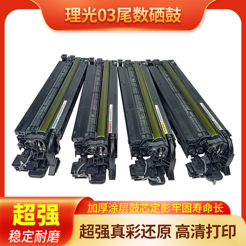 理光硒鼓C2011 C2003 3003套鼓组件C2503  3503 5503 6003显影仓 - 图2
