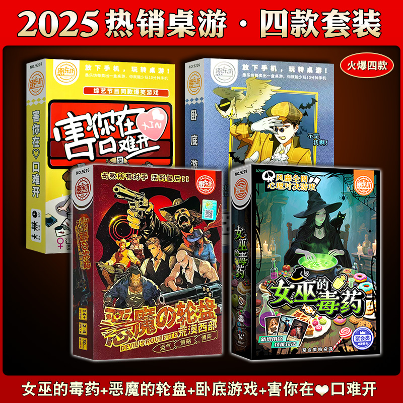 正版桌游套装组合女巫的毒药恶魔轮盘骗子酒馆谁是卧底狼人杀卡牌 - 图1