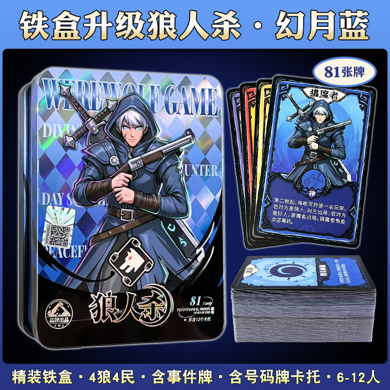 2025正版狼人杀卡牌狼王精装纸牌狼鸦动物桌游防水休闲聚会游戏,淘宝优惠券,粉丝福利购,淘宝优惠卷