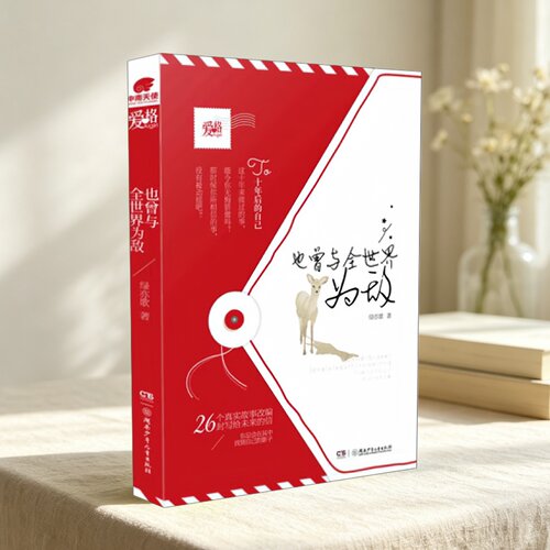 绿亦歌作品集全7册】岁月忽已暮+岁月有神偷+没有人像你+致岁月迢迢+系我一生心+爱你时有风+也曾与全世界为敌 绿亦歌著 - 图2
