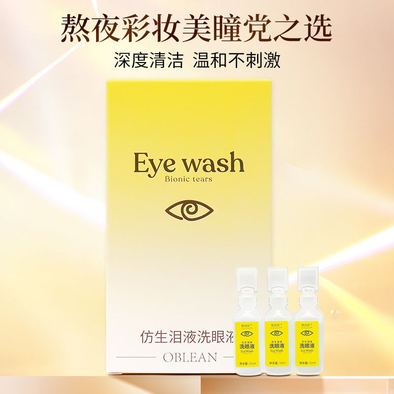 万汉洗眼液不含防腐剂清洁眼部护理液清洗眼睛深层清洁温和型正品 - 图2