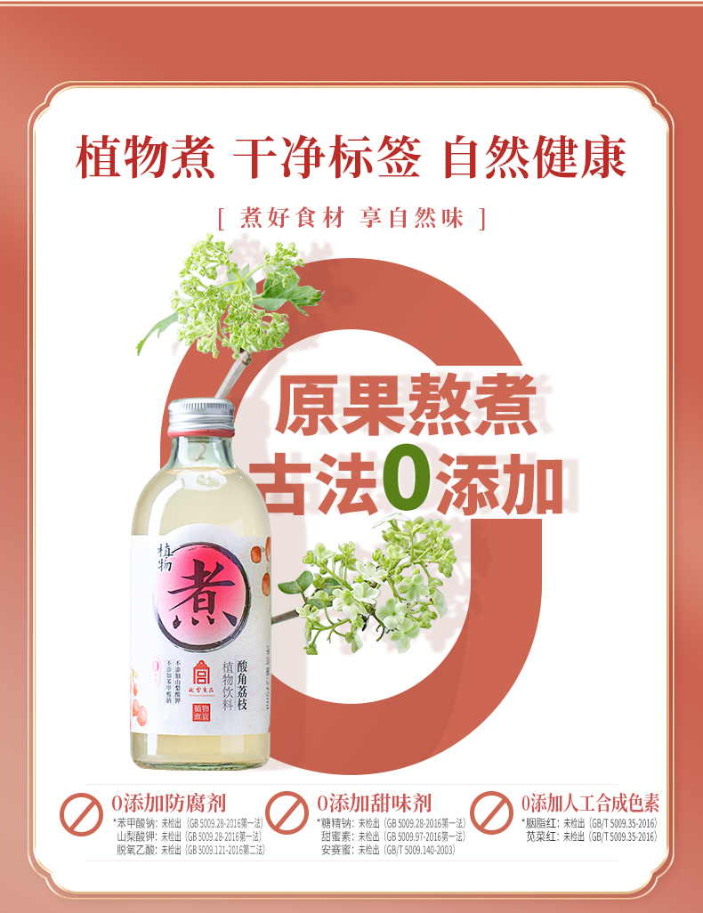 【植物煮宜】故宫酸角荔枝275ml*6清热润颜0脂0防腐植物饮料 - 图2