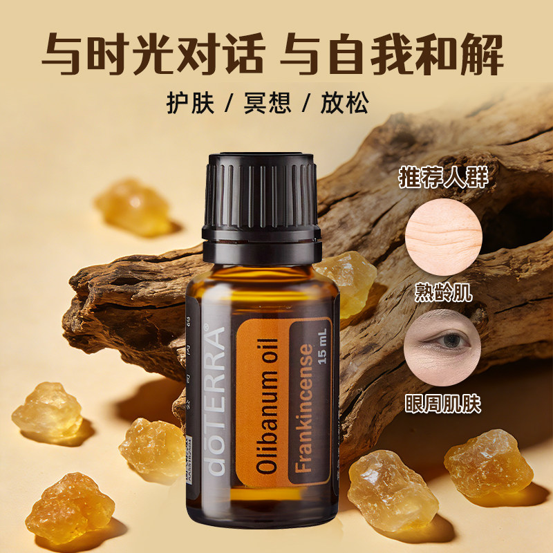多特瑞精油官网正品doTERRA乳香单方植物精油15ml香薰spa按摩油,淘宝优惠券,粉丝福利购,淘宝优惠卷