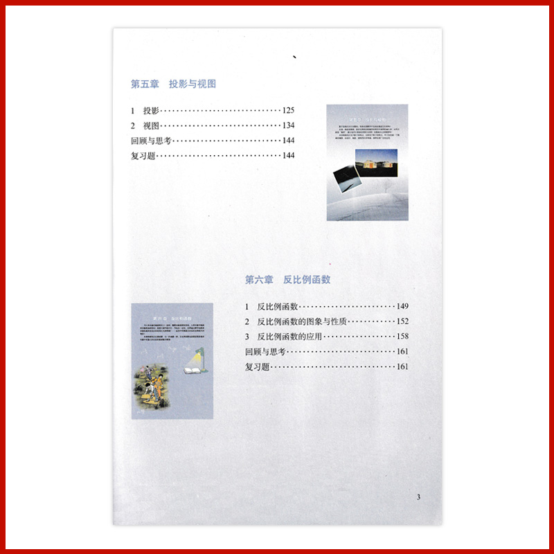 北师大版2024新版初中9九年级上册数学书北师大版教材九年级上册数学课本北师版北京师范大学出版社初3三上册数学书九上数学书正版 - 图2