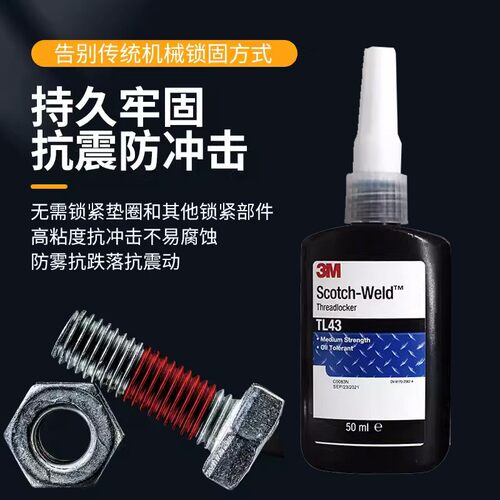 正品3M螺丝胶TL43蓝色中强度耐油污螺纹锁固剂TL71红色耐高温高强度螺栓紧固胶水螺丝防松防锈密封胶厌氧胶水 - 图3