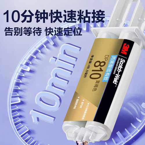 3M DP810丙烯酸结构胶DP810NS快干ab胶水强力胶粘金属塑料不锈钢木材门厂陶瓷铁大理石专用替代焊接青红ab胶 - 图1