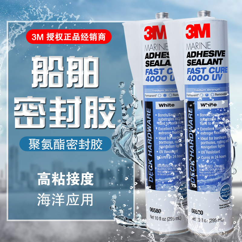 3M 4000UV聚氨酯密封胶耐海水船用胶粘剂耐盐水玻璃胶船舶游艇轮船3M 5200快固胶防水快速固化防水胶粘剂透明 - 图0