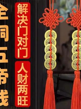 五帝钱门对门纯黄铜真品铜五古币铜钱串大门中国结挂摆件入户门