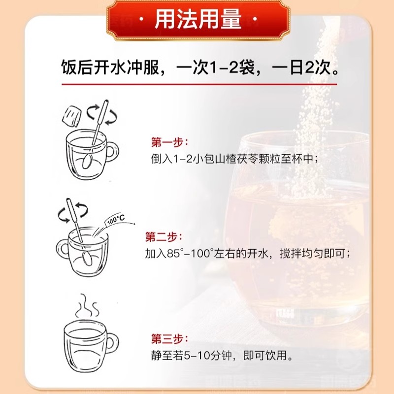 云植山楂茯苓颗粒山楂伏苓茶祛湿药健脾开胃otc正品官方旗舰店8袋