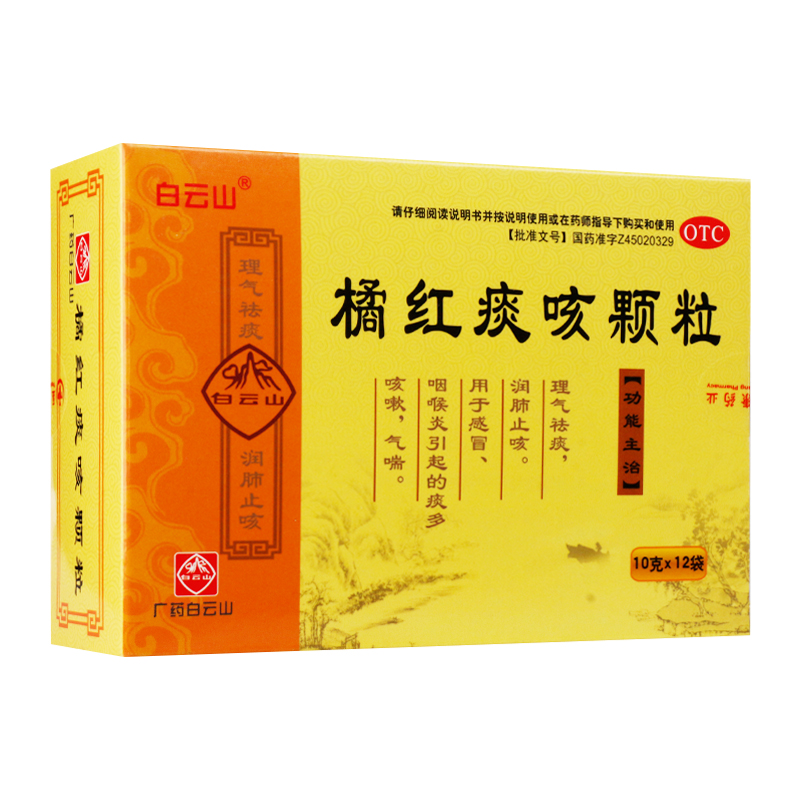 白云山 橘红痰咳颗粒桔红感冒咽喉炎祛痰多咳嗽药止咳化痰润肺药 - 图3