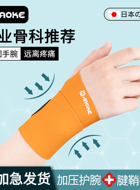 TFCC护腕扭伤手腕腱鞘运动损伤