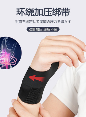 环绕加压腱鞘防护加压护腕轻薄