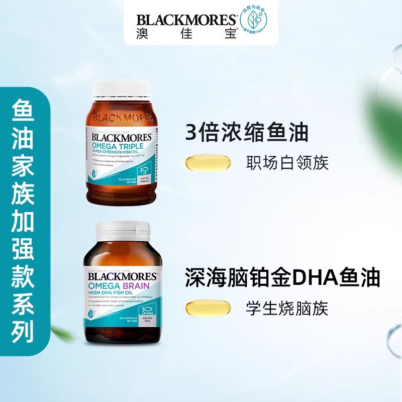 澳洲Blackmores高浓度DHA澳佳宝BM4倍深海鱼油omega3软胶囊60粒 - 图3