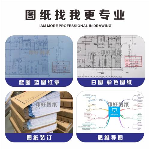 CAD图纸打印蓝图A0A1A2A3工程红章蓝图白图彩图硫酸图纸思维导图 - 图1