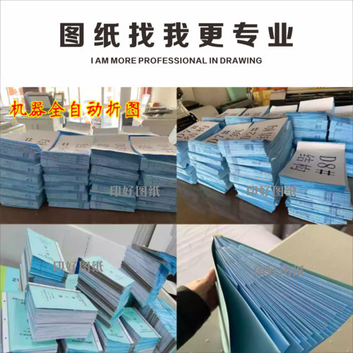 CAD图纸打印蓝图A0A1A2A3工程红章蓝图白图彩图硫酸图纸思维导图 - 图2