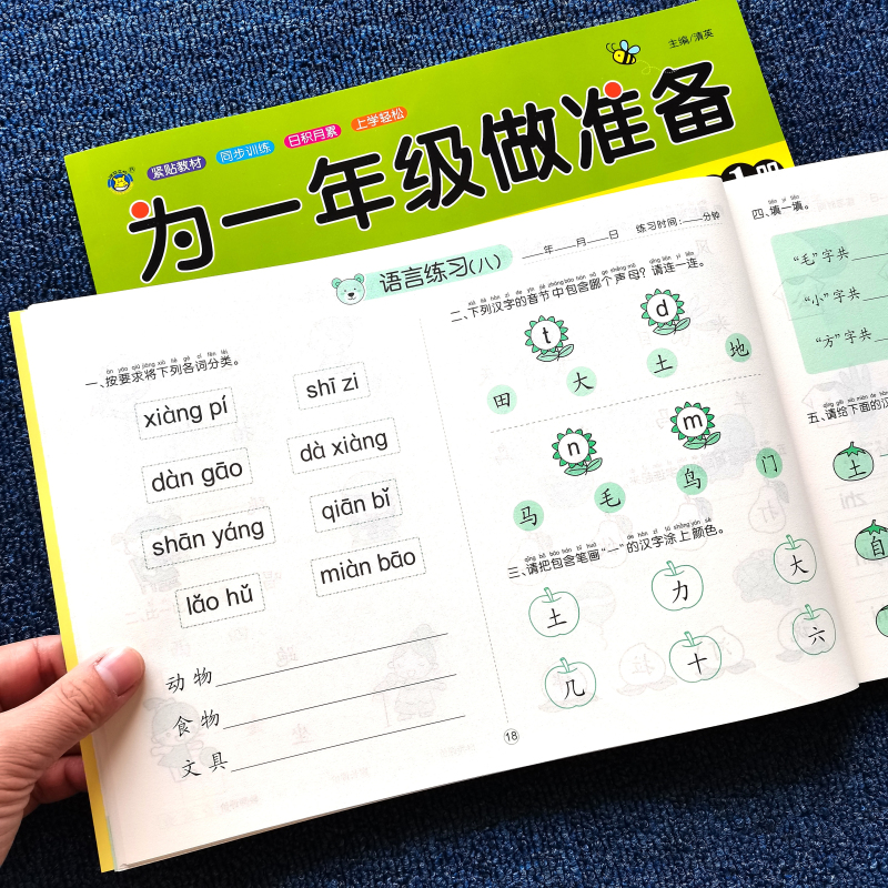 為一年級做準備全套3本 拼音+數學+語文教材同步測試人教版幼小銜接入學準備試卷測試卷幼兒園學前班大班升小學一年級練習題冊_康盛圖書專營店_書籍_雜志_報紙