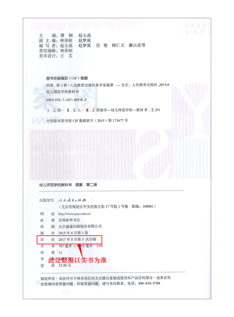 正版包邮幼儿师范学校教科书图案第二册人民教育出版社美术室编著国家教育部规划教材人民教育出版社 9787107305382-图1
