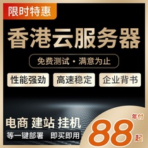 Hong Kongs cloud server rents domestic pagoda website Linux light volume cloud host Amazon etsy e-commerce 10M