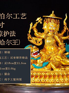 尼泊尔工艺造像七寸乃琼护法白蛤尔王精工黄铜全鎏金做旧铜佛像