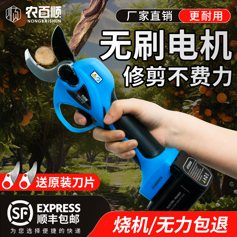 农百顺电动剪刀强力园林果树修枝剪剪树锂电剪树枝电剪子剪枝神器 - 图0