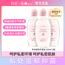 Flower private care fluid Fresh bacteriostatic and gentle without irritating weakly alkaline gynecological cleansing Remain to dispel odor