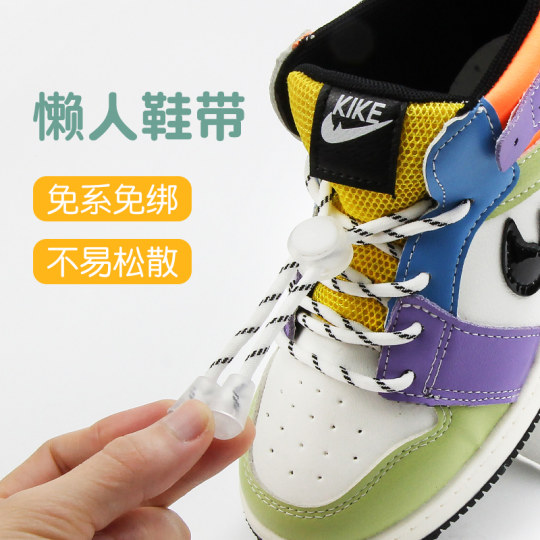 懒人鞋带免系免绑鞋扣神器圆绳弹力松紧彩色儿童成人通用按压卡扣