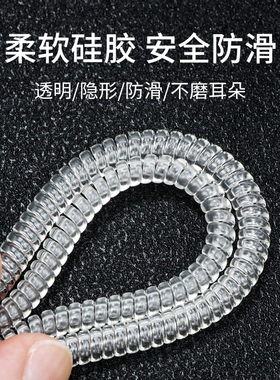 眼镜防滑落神器硅胶缠绕带
