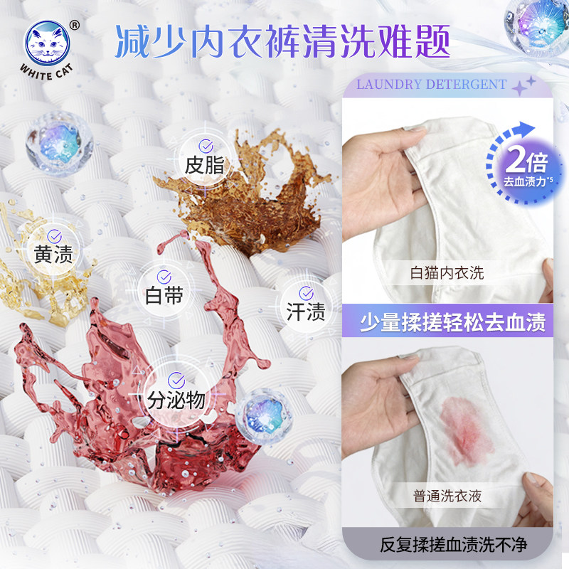 白猫双重酵素内衣洗衣液经期去血渍除菌除螨低泡易漂内衣裤专用,淘宝优惠券,粉丝福利购,淘宝优惠卷