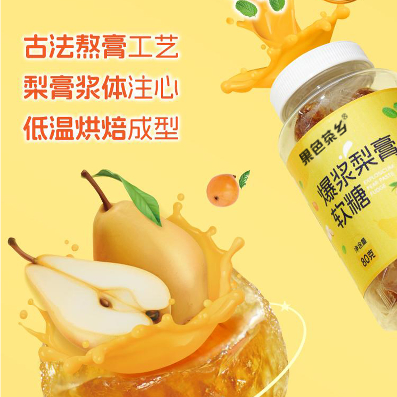 爆浆慈梨膏软糖罗汉果薄荷清润甜爽喉护嗓Vc维软糖官方正品旗舰店