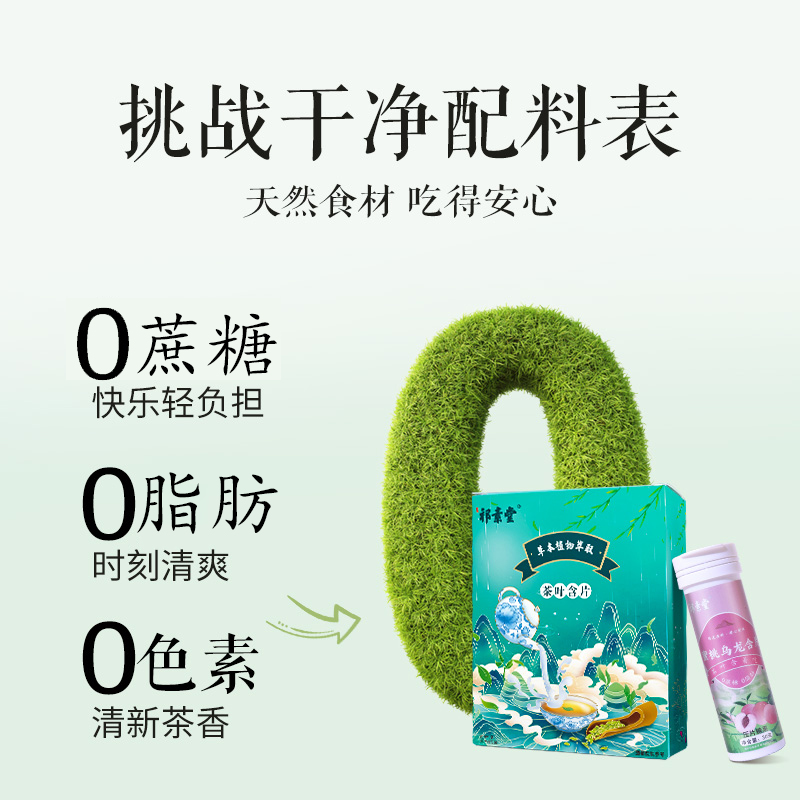 蜜桃乌龙茶含片0蔗糖0脂茉莉含片桂花红茶叶萃取清新口气健康甄选