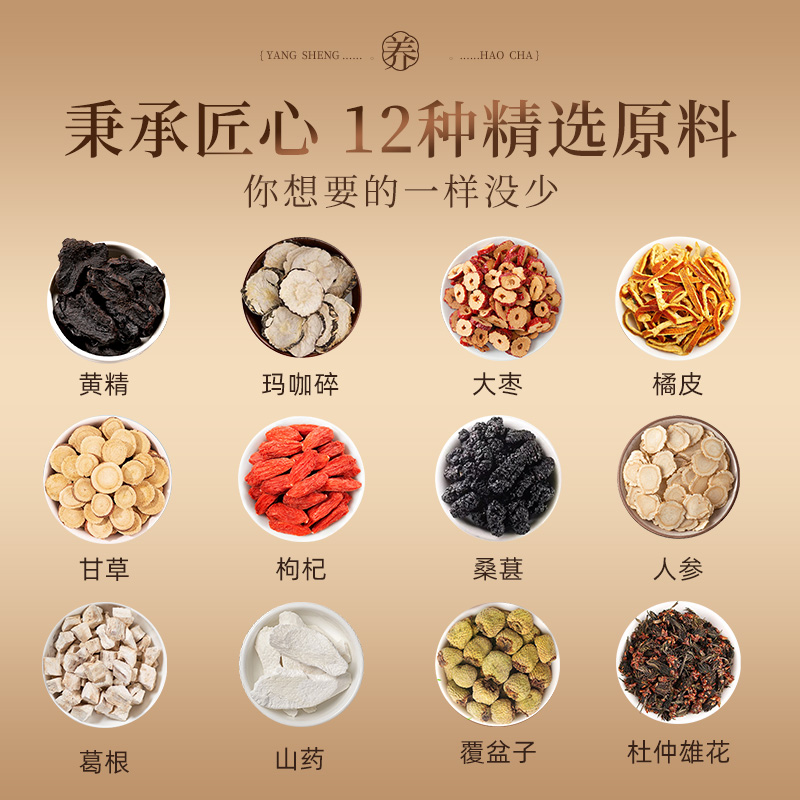 人参黄精杜仲雄花茶玛卡枸杞覆盆子八宝茶正品肾精茶男性滋补茶包