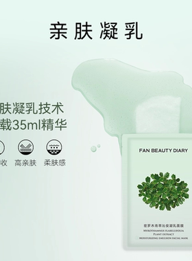 同款小绿膜密罗木面膜
