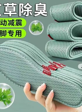 清凉吸汗透气防臭软底网眼鞋垫